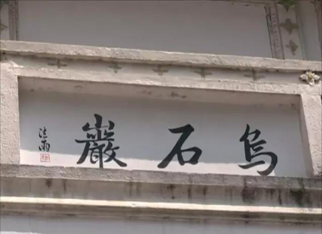 石巖廟